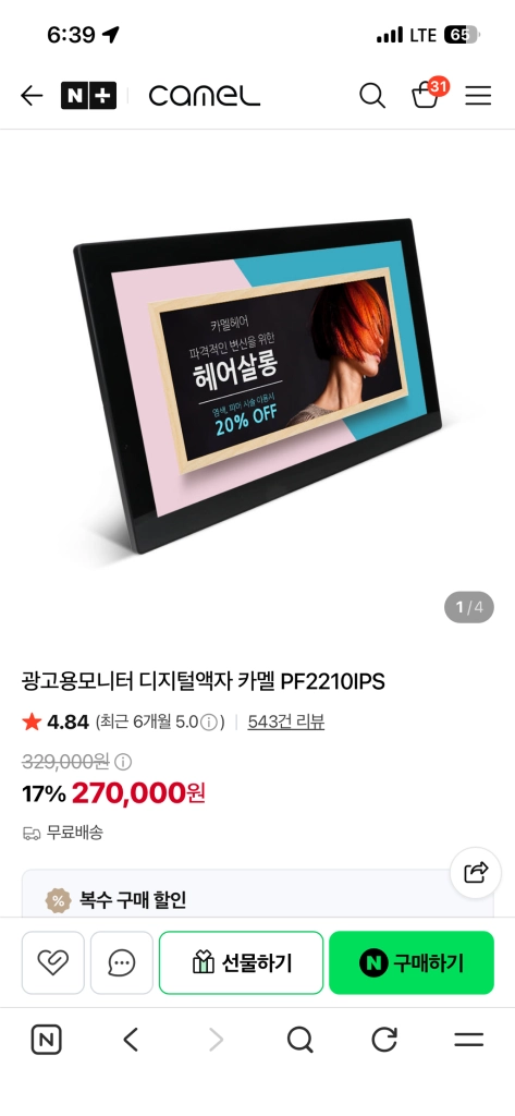 카멜 22인치 디지털 액자 PF2210IPS(새상품) 이미지