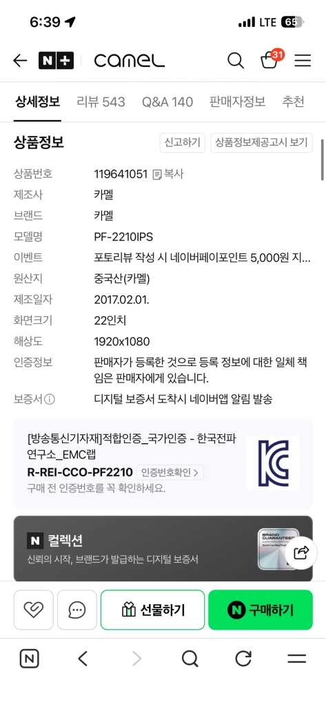 카멜 22인치 디지털 액자 PF2210IPS(새상품) 이미지
