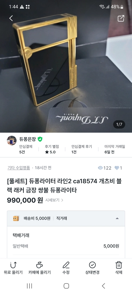 [정품] 듀퐁라이터 종류별 싸게팝니다 18k 금장 은장 팔라듐 백금 블랙 블루 쌍불 듀퐁라이타 이미지