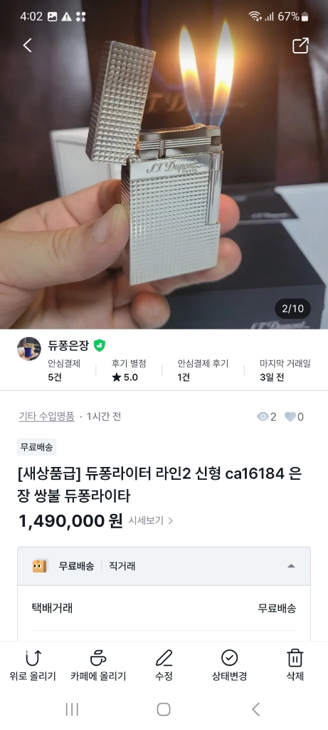 [정품] 듀퐁라이터 종류별 싸게팝니다 18k 금장 은장 팔라듐 백금 블랙 블루 쌍불 듀퐁라이타 이미지