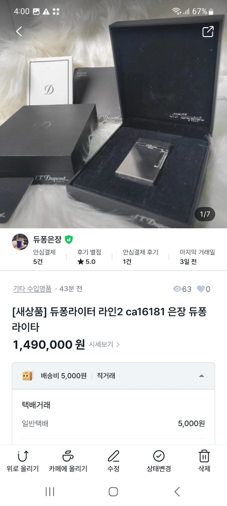 [정품] 듀퐁라이터 종류별 싸게팝니다 18k 금장 은장 팔라듐 백금 블랙 블루 쌍불 듀퐁라이타 이미지