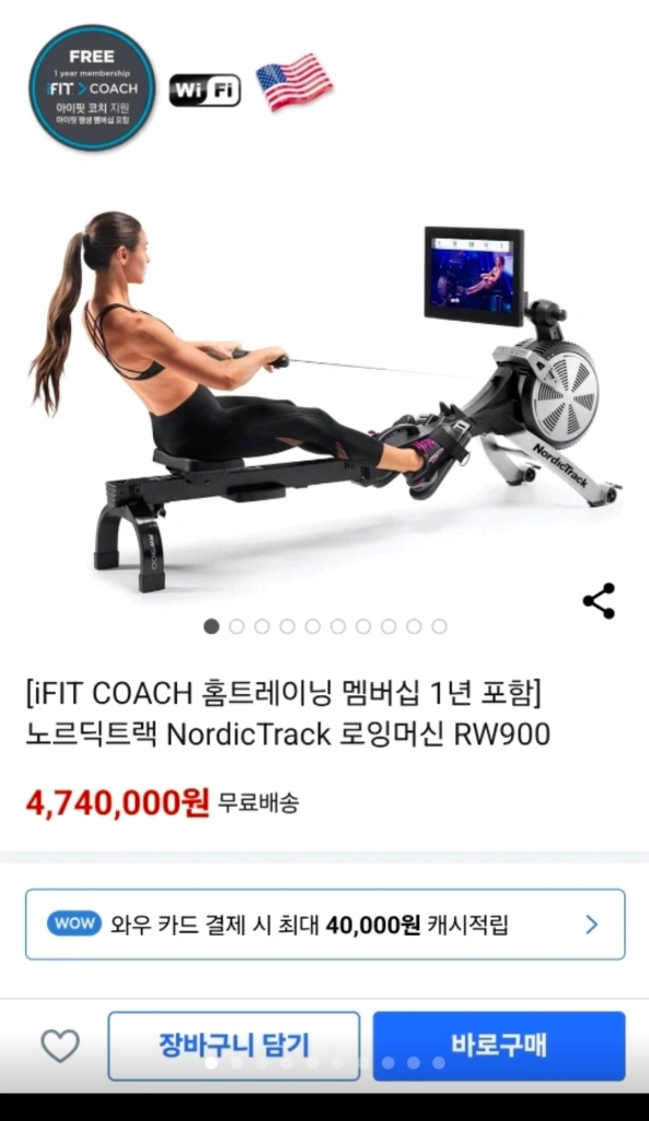 노르딕트랙 로잉머신 급처! - 안심되는 중고거래