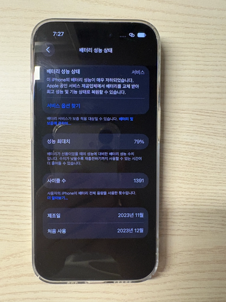 아이폰 15프로 256기가 화이트티타늄 풀박스 이미지