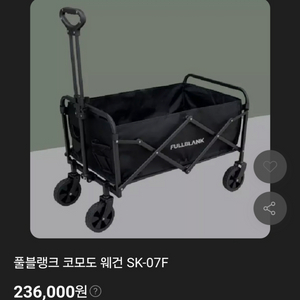 풀블랭크 코모도 웨건 SK-07F (미개봉 새상품, 캠핑, 수레) 이미지