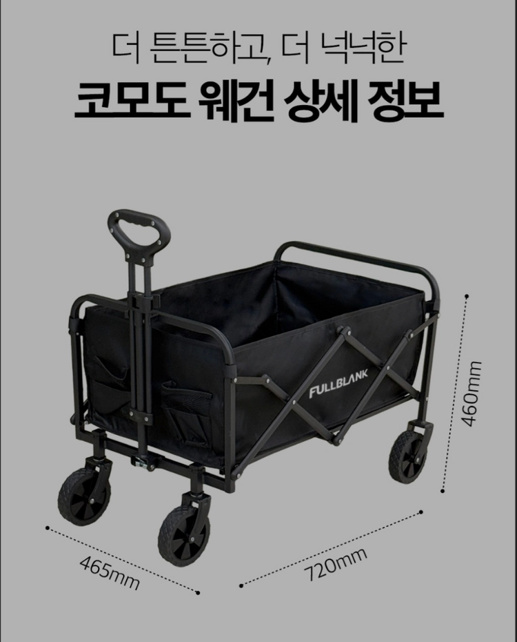 풀블랭크 코모도 웨건 SK-07F (미개봉 새상품, 캠핑, 수레) 이미지