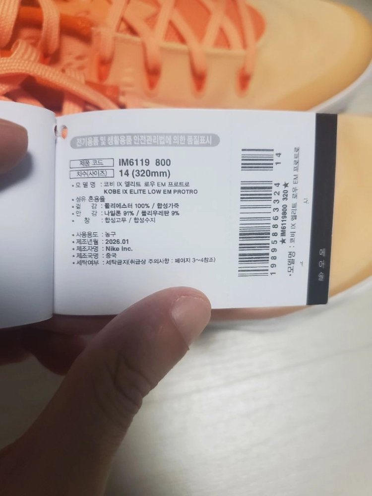 나이키 코비9 엘리트 로우 EM 프로트로 320mm 판매합니다 왕발 빅사이즈 농구화 서비스있음 이미지