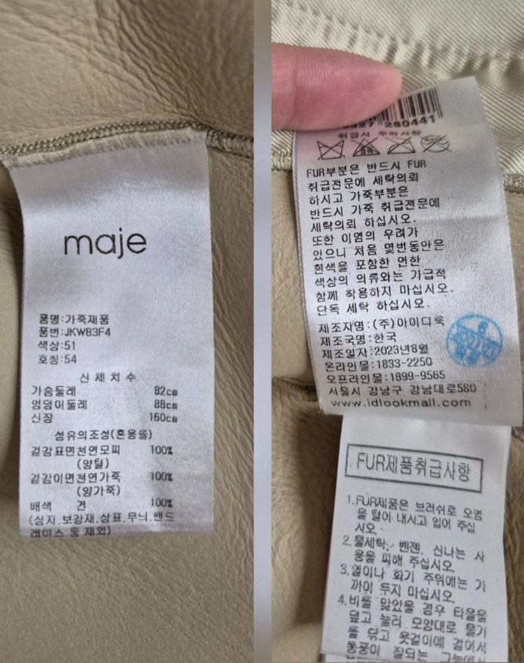 마쥬 양털 무스탕 자켓 54사이즈(한국 66) 이미지