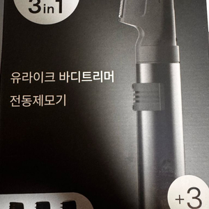 바디 트리머 전동제모기 이미지