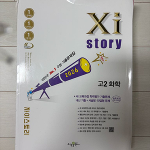 자이스토리 고2화학 이미지