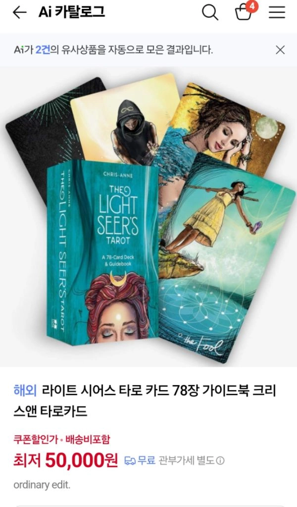 라이트 시어스 타로카드 Light Seers Tarot 정품 풀세트 이미지