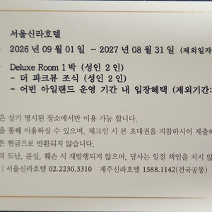 서울 신라호텔 숙박권 이미지