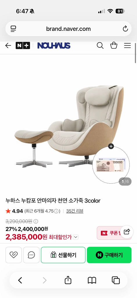 누하스 누캄포 천연 소가죽 샌드카라멜 안마의자 이미지