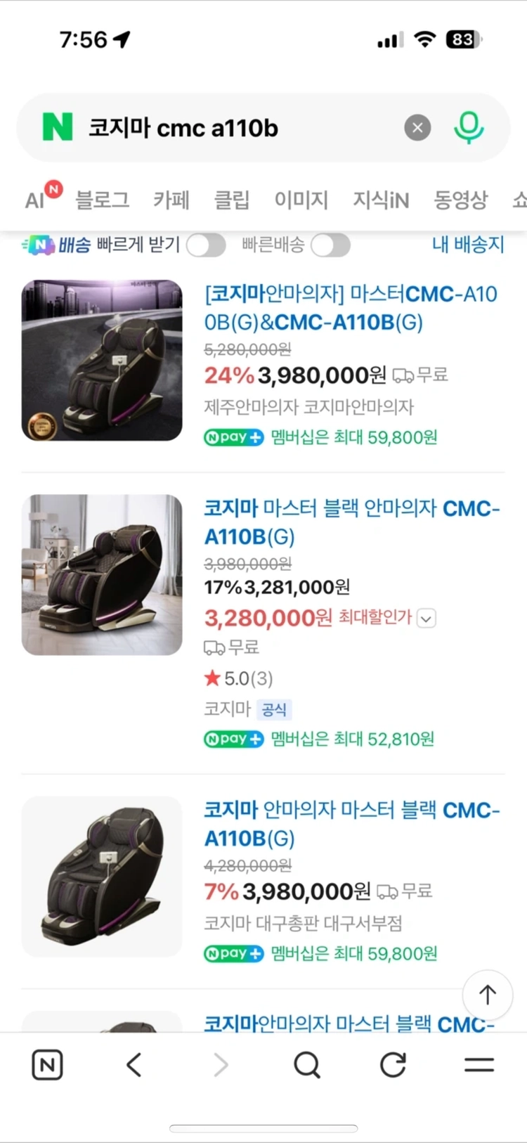 안마의자 이미지