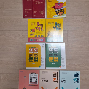 중등국어문법 9권 (천재, 비상, 이투스, 숨마, 빠작, 우공비) 이미지