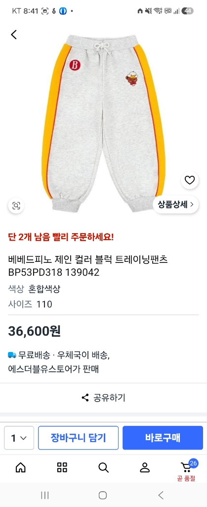 베베드피노 상하복 (새상품) 120교환가능 이미지