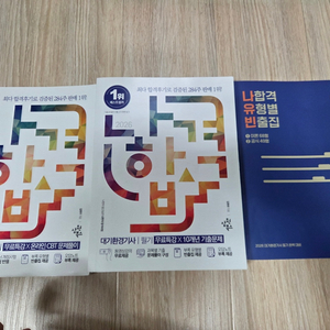 2026 나합격 대기환경기사 필기 교재 이미지