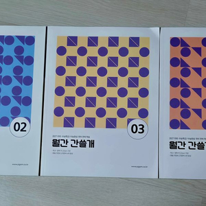 2027 이감 월간 간쓸개 2, 3, 4호 세트 이미지