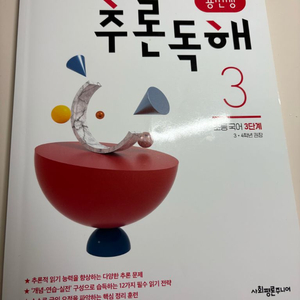 용선생 추론독해 3단계 초등 국어 (새상품) 이미지