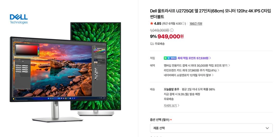 델 울트라샤프 U2725QE 4k 모니터 이미지