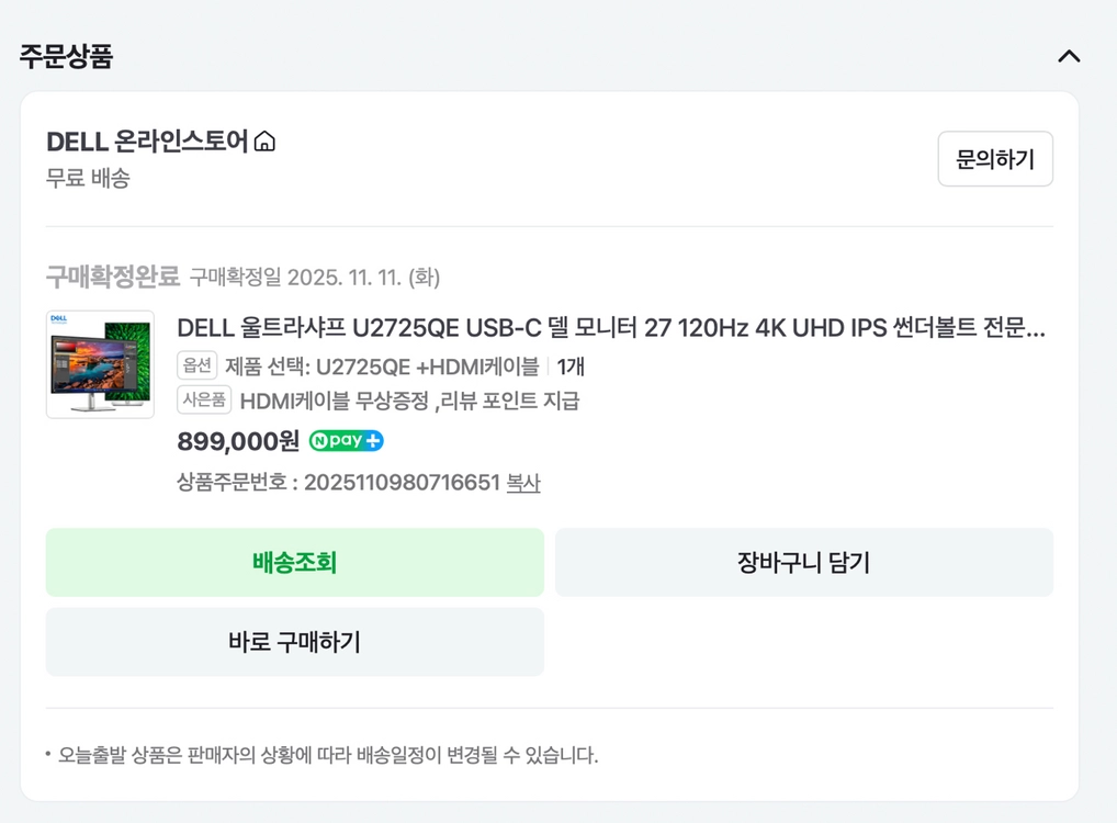 델 울트라샤프 U2725QE 4k 모니터 이미지