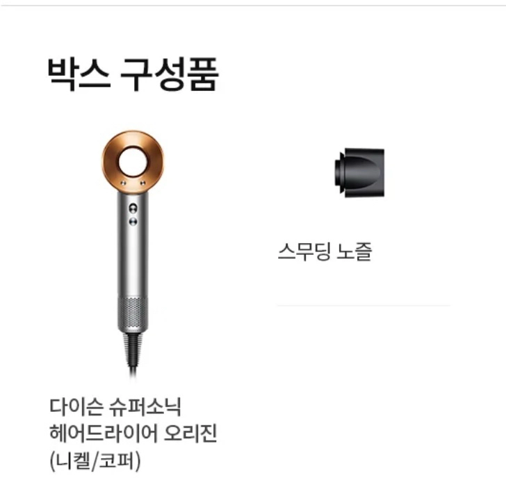 (새상품) 다이슨 슈퍼소닉 오리진 니켈코퍼 드라이기 이미지