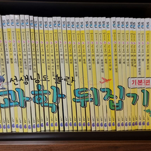과학 뒤집기 40권 전권 이미지