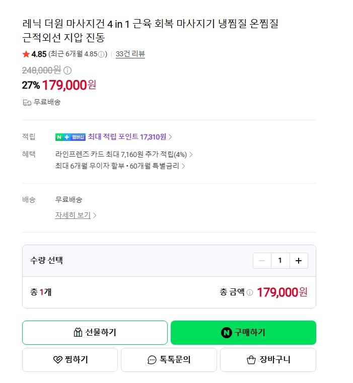 레닉 더원 마사지건 4 in 1 근육 회복 마사지기 미개봉 새상품 이미지