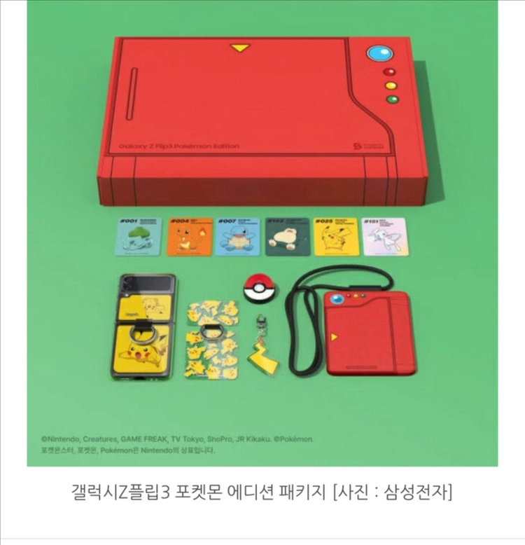 (구성품 미개봉)갤럭시Z플립3한정판 포켓몬 에디션 패키지 - 안심되는 중고거래