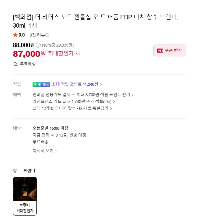 더 리더스 노트 젠틀십 오 드 퍼퓸 EDP 니치 향수 브랜디 미개봉 새상품 이미지