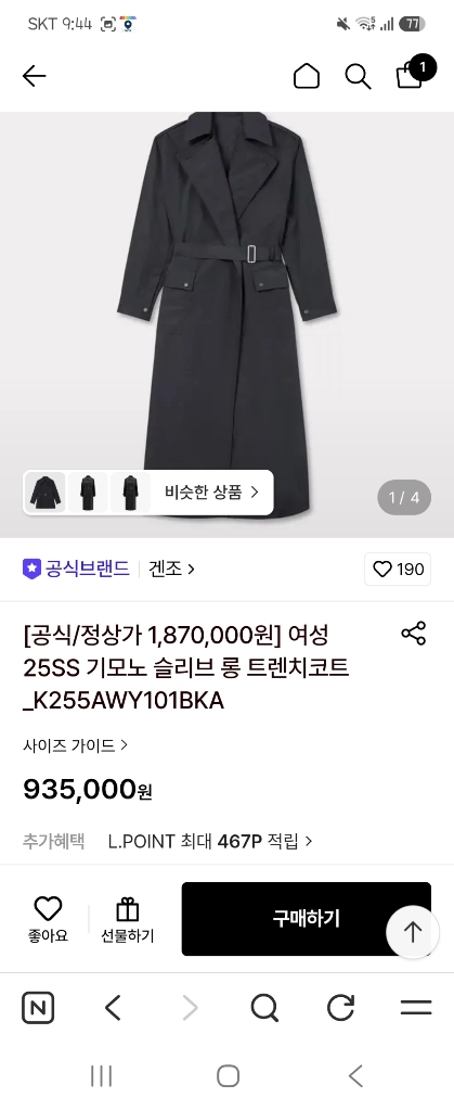 겐조 여성 25SS 기모노 슬리브 트렌치코트 블랙 이미지