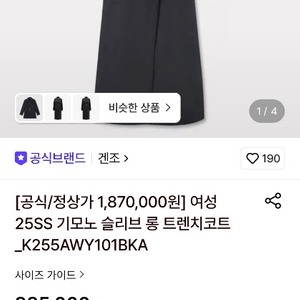 겐조 여성 25SS 기모노 슬리브 트렌치코트 블랙 이미지