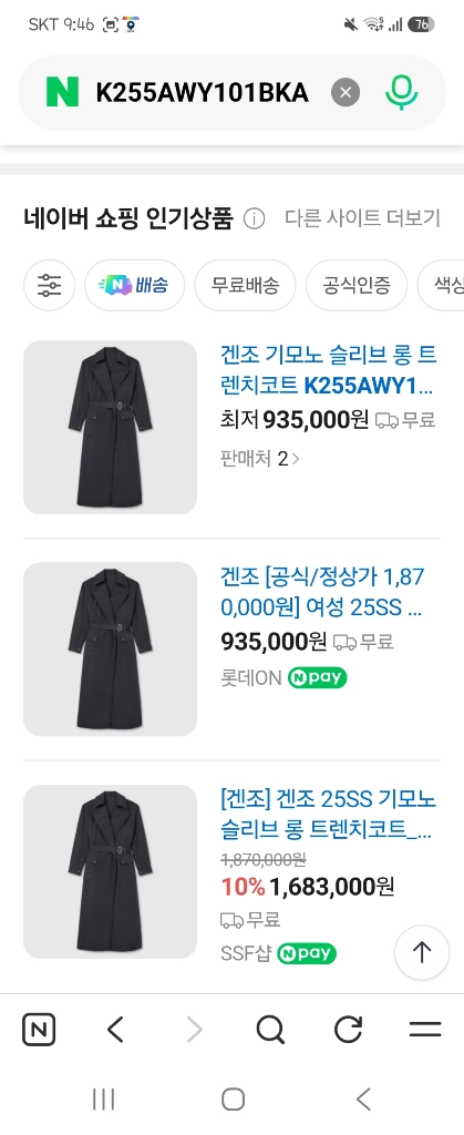 겐조 여성 25SS 기모노 슬리브 트렌치코트 블랙 이미지