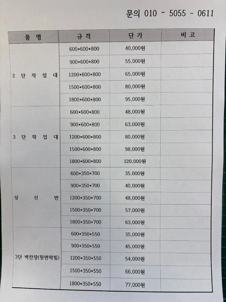 업소용 스테인리스 작업대 이미지