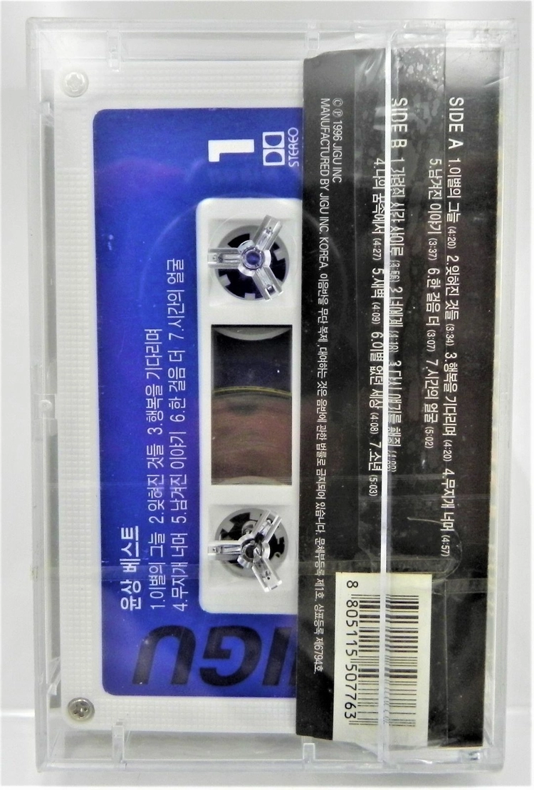 [미개봉/희귀] 윤상 골드 베스트 테이프 (1996 지구레코드/JCS-2744) 이미지