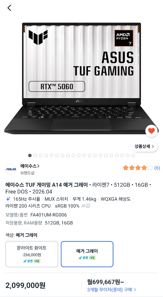 에이수스 TUF 게이밍 A14 노트북 라이젠7 200 RTX 5060 512GB 16GB 이미지