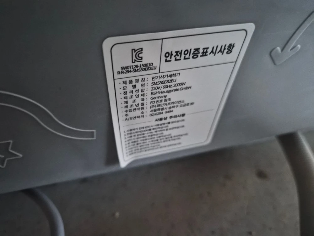 Bosh 식기세척기 이미지