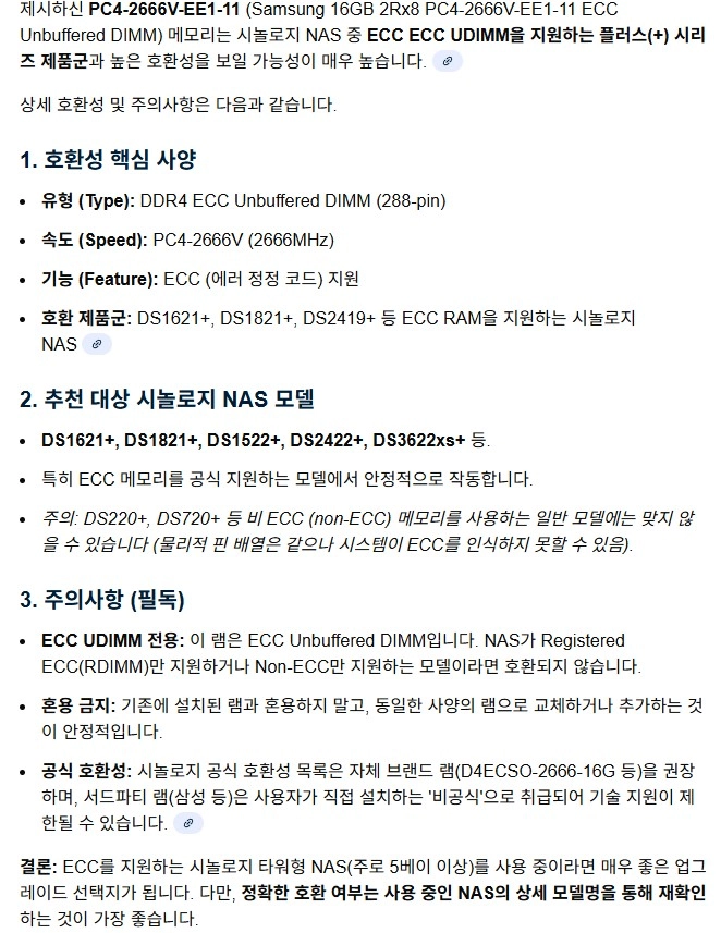 삼성 서버용 DDR4 16GB ECC unbuffered 시놀로지 나스 이미지