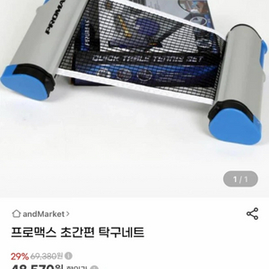 프로맥스 휴대용 탁구 네트 (블루/그레이) 이미지