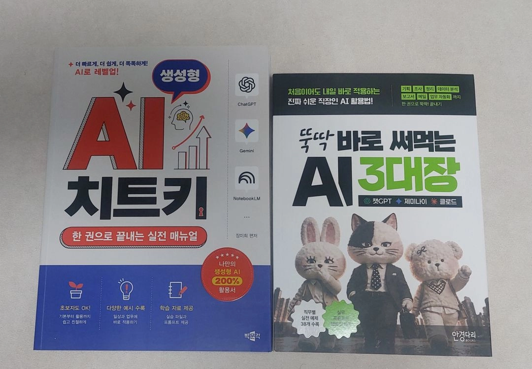 AI 관련 도서 세트(클로이드/ 제미나이 등 활용서) 이미지