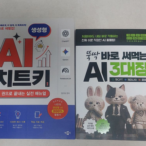 AI 관련 도서 세트(클로이드/ 제미나이 등 활용서) 이미지