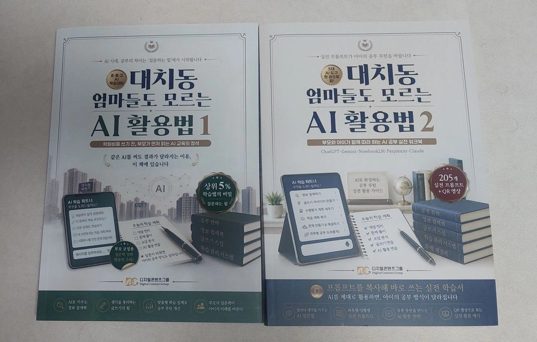 AI 관련 도서 세트(클로이드/ 제미나이 등 활용서) 이미지