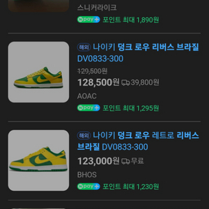 미착용 새상품 나이키 덩크로우리버스브라질 이미지