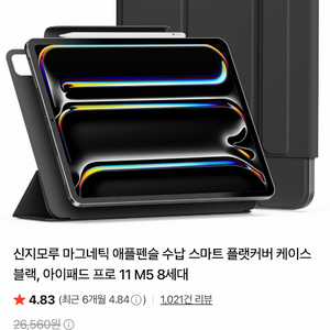 신지모루 마그네틱 애플펜슬 수납 스마트 플랫커버 케이스 블랙, 아이패드 프로 11 M5 8세대 이미지