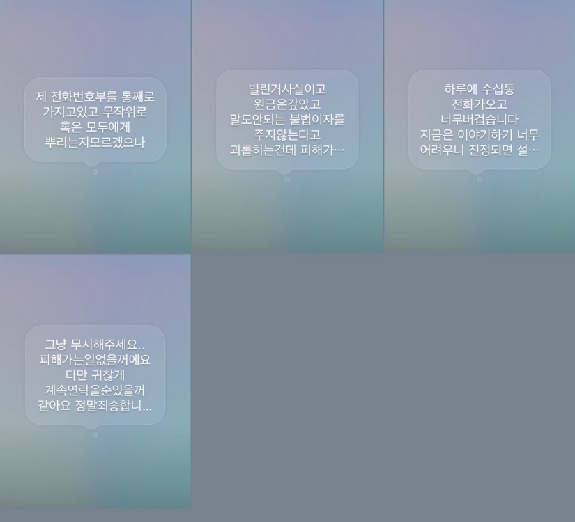 사기꾼 수원정진성 01083514740 성2랍니다롯데마트금액권 지에스25 씨유 네이버 올리브영 이미지