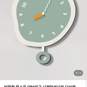 비정형시계 이미지