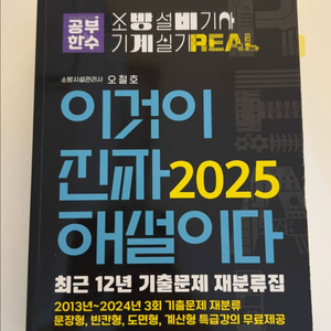 공부한수 이것이 진짜 해설이다 소방설비기사 기계 실기 기출문제집(~2025년 3회차) 이미지