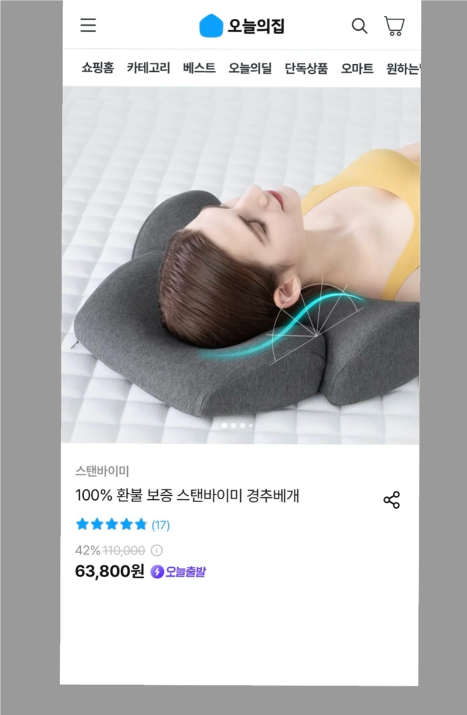 *반택포* 스탠바이미 거북목 경추베개 그레이 이미지