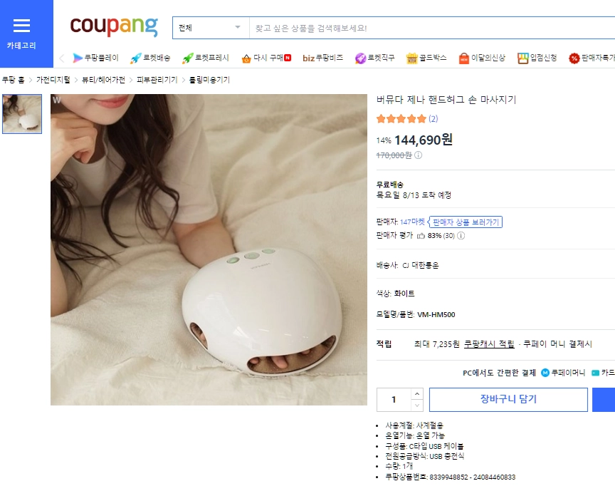 버뮤다 제나 핸드허그 손 마사지기와 페이셜건 안마기 SK-320 이미지