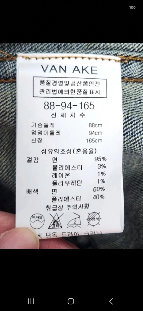 (상태최상) 반에이크 데님 청자켓 오즈세컨시슬리미샤헤지스온앤온지컷보브듀엘sjsj빈폴쥬크에고이스트 이미지