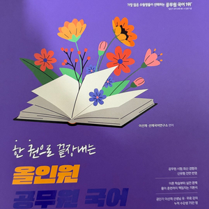2027 대비 9급 교육행정직 공무원 교재 판매합니다. (국어/영어/교육학/행정법) 상태 최상 이미지